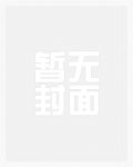 如何占有天之骄子